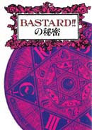 Bastard!! no Himitsu