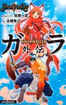 Ninja Master - Gara Gaiden - Jump Books